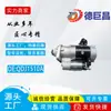 Adecuado para el motor de arranque Shangchai S00020218
