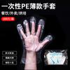 Guantes Desechables Pe Guantes Engrosados Impermeables y a Prueba de Derrames Guantes Desechables para Llevar Film Transparente Guantes para Peluquería