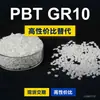 Gránulos de plástico PBT GR10, una alternativa nacional de PBT a productos importados, de Celanese OmniTech GR10