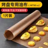 Tela de alta temperatura, tela aceitada para hornear, tela aceitada resistente a altas temperaturas, tela antiadherente para horno, tela aceitada para hornear, tela para bandeja de hornear, tapete para hornear, Teflón