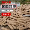 Partículas de carne de caracol cebo Sujuda Juqing partículas grandes atacan principalmente pez negro pozo negro sabor paleta de hielo vieja sabor batata material de nido
