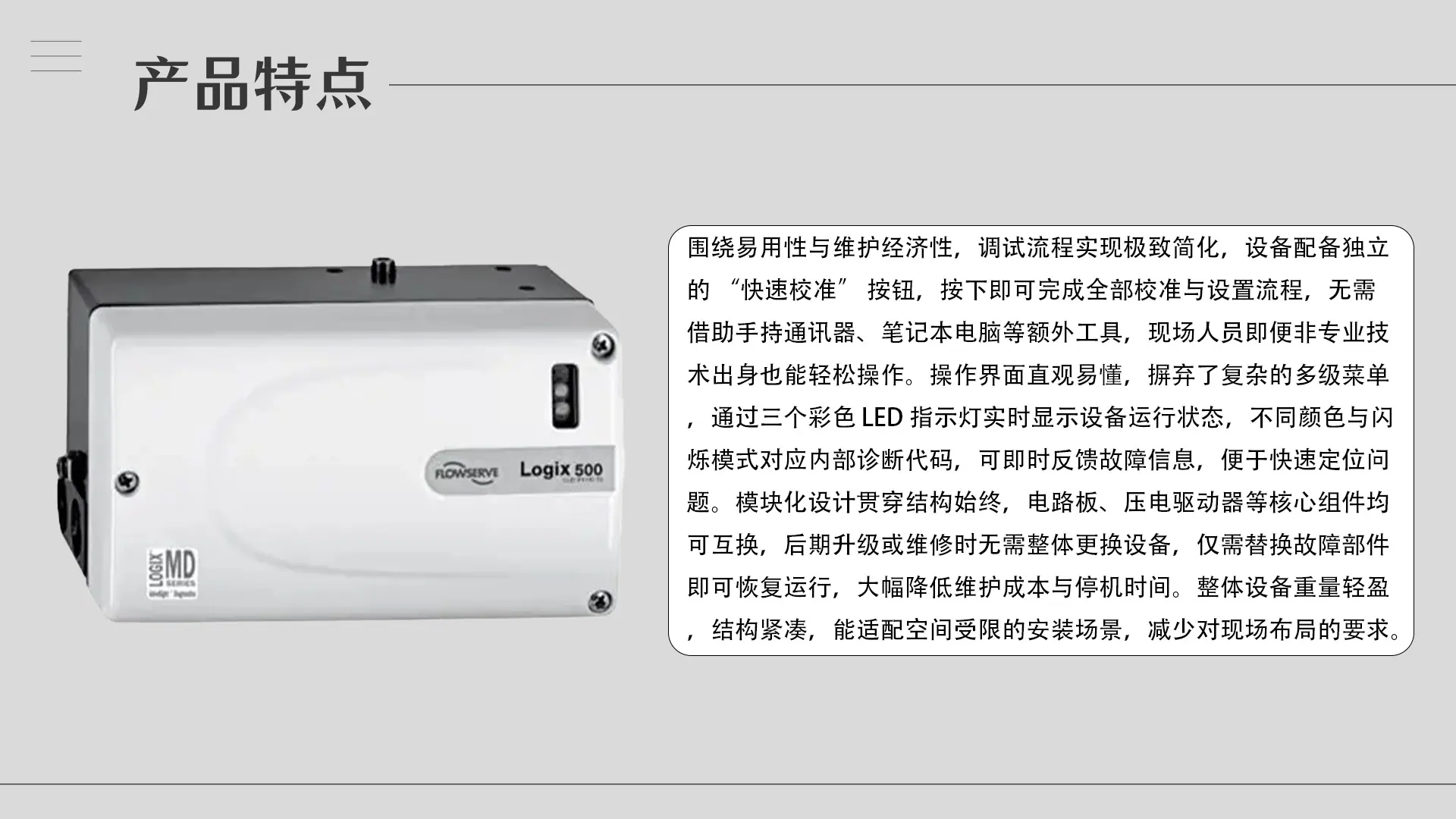 3.产品特点-510