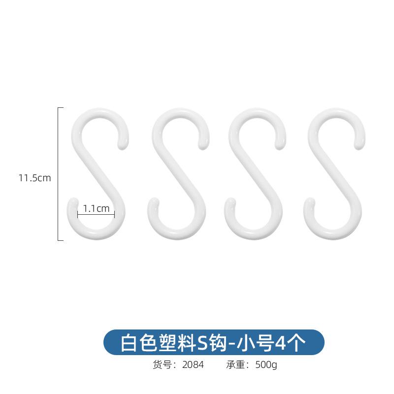 4-白色塑料S钩-小号4个