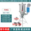 Secador de Tolva para Máquina de Moldeo por Inyección Secador de Gránulos de Plástico Barril de Secado Vertical de 25 kg Horno Accesorios de 50 kg