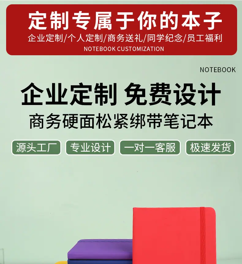 绑带笔记本定制