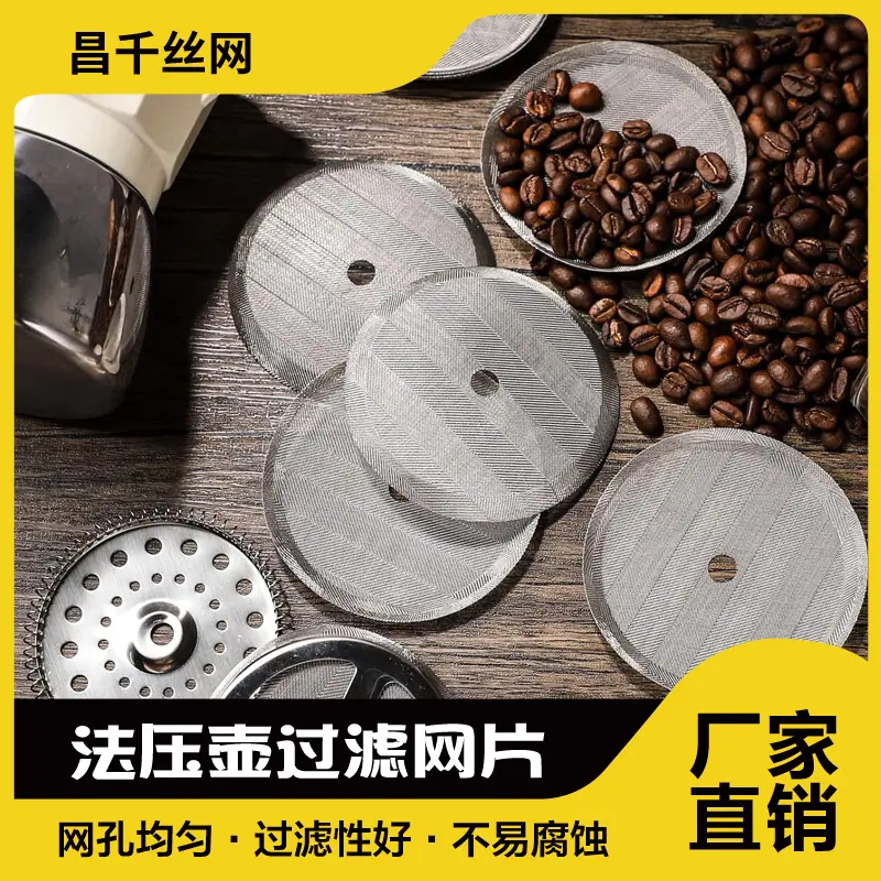 法压壶过滤片8.jpg