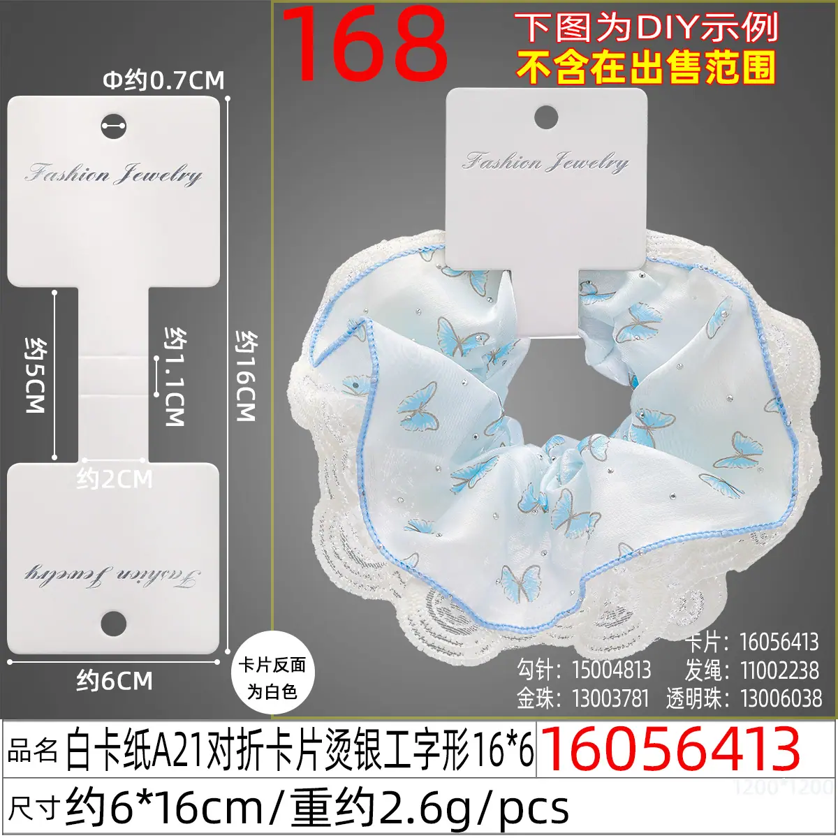 16056413#白卡纸A21对折卡片烫银工字形16X6