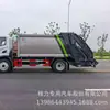 Caminhão Compactador de Lixo Dongfeng Huashen T3 National VI Dongfeng 8 metros cúbicos 12 metros cúbicos 15 metros cúbicos Caminhão de Transferência de Lixo Exportável