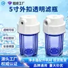Cartucho de Filtro de Algodón PP con Carbón Activado Botella de Filtro Transparente Universal de 5 Pulgadas Purificador de Agua Comercial Carcasa de Filtro Espesa de 1/4 de Pulgada Venta al por Mayor