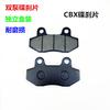 Accesorios para coche eléctrico coche eléctrico motocicleta booster coche Águila Rápida un doctor chico guapo CBX freno de doble bomba disco de cuero freno de disco