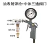 Pistola de Bala para Limpieza de Calefacción por Suelo y Geotérmica Herramienta de Esponja de Doble Propósito Integrada de Agua y Gas Medidor de Aceite Mixto Accesorios