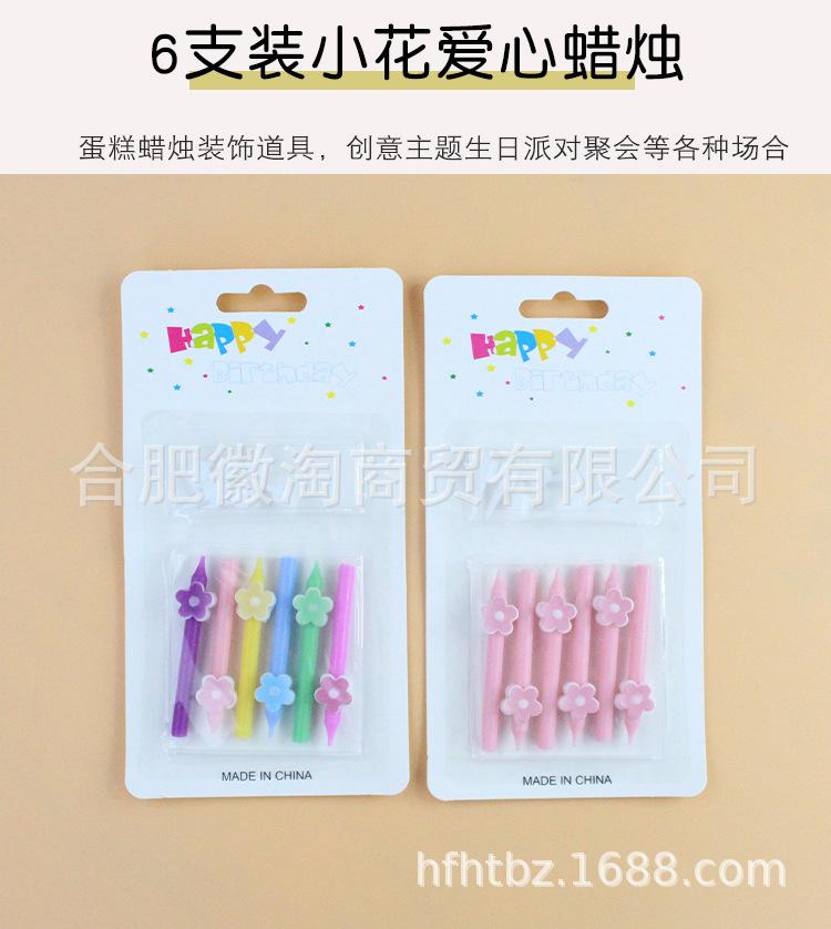 6支装小花爱心蜡烛详情页-红杏、徽淘_01.jpg