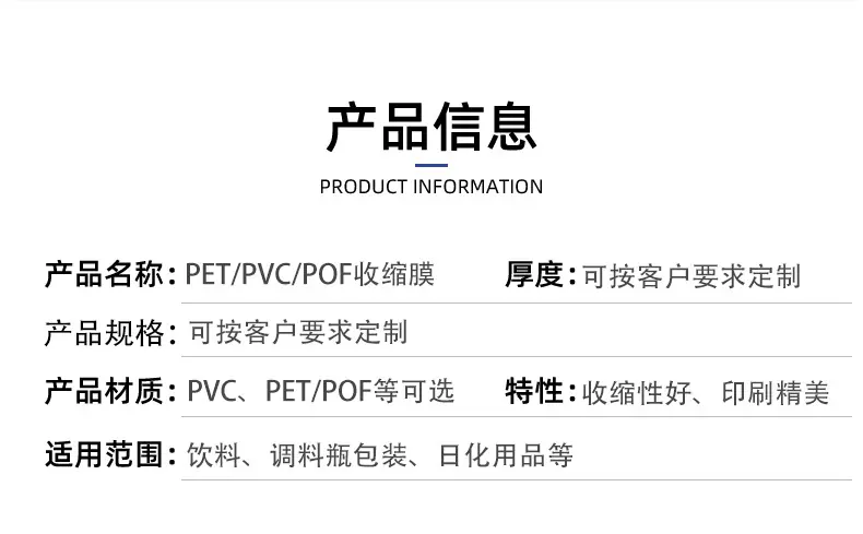 热收缩膜详情_04.jpg