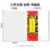 Papel para Caligrafía y Pintura Yidege, Papel para Pintura China 99.9cm 133.2cm Papel Crudo Completo para Pinceladas Finas, Papel Semi-Crudo para Obras de Caligrafía y Pintura