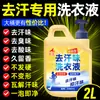 Detergente para Roupas que Remove Suor com Fragrância de Longa Duração, Desodorante Doméstico Genuíno, Limpador de Manchas de Suor para Uniformes de Esportes, Fitness, Yoga, Basquete