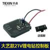 Exportar comercio exterior comercio electrónico transfronterizo gran arte 21V taladro eléctrico de litio placa de control controlador de taladro eléctrico placa de batería de empuje horizontal 5