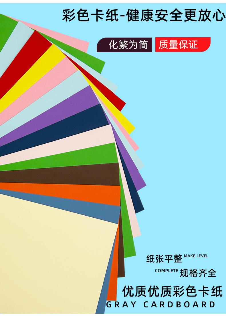 彩色卡纸_03.jpg