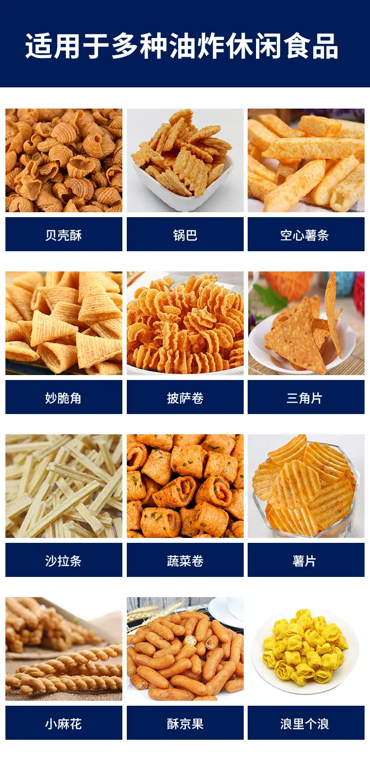 油炸休闲食品-4.jpg