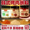 Salsa para Dip de Barbacoa Condimento Seco Condimento para Barbacoa Polvo de Comino Rocíos Plato Seco Salsa para Dip Multiusos Marinada Picante de Cinco Especias Condimento para Hot Pot