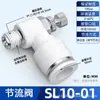 Conector rápido para manguera de aire Zhuoji, interruptor de control de velocidad, válvula reguladora, válvula de aceleración, cilindro ajustable, serie blanca SL/SA