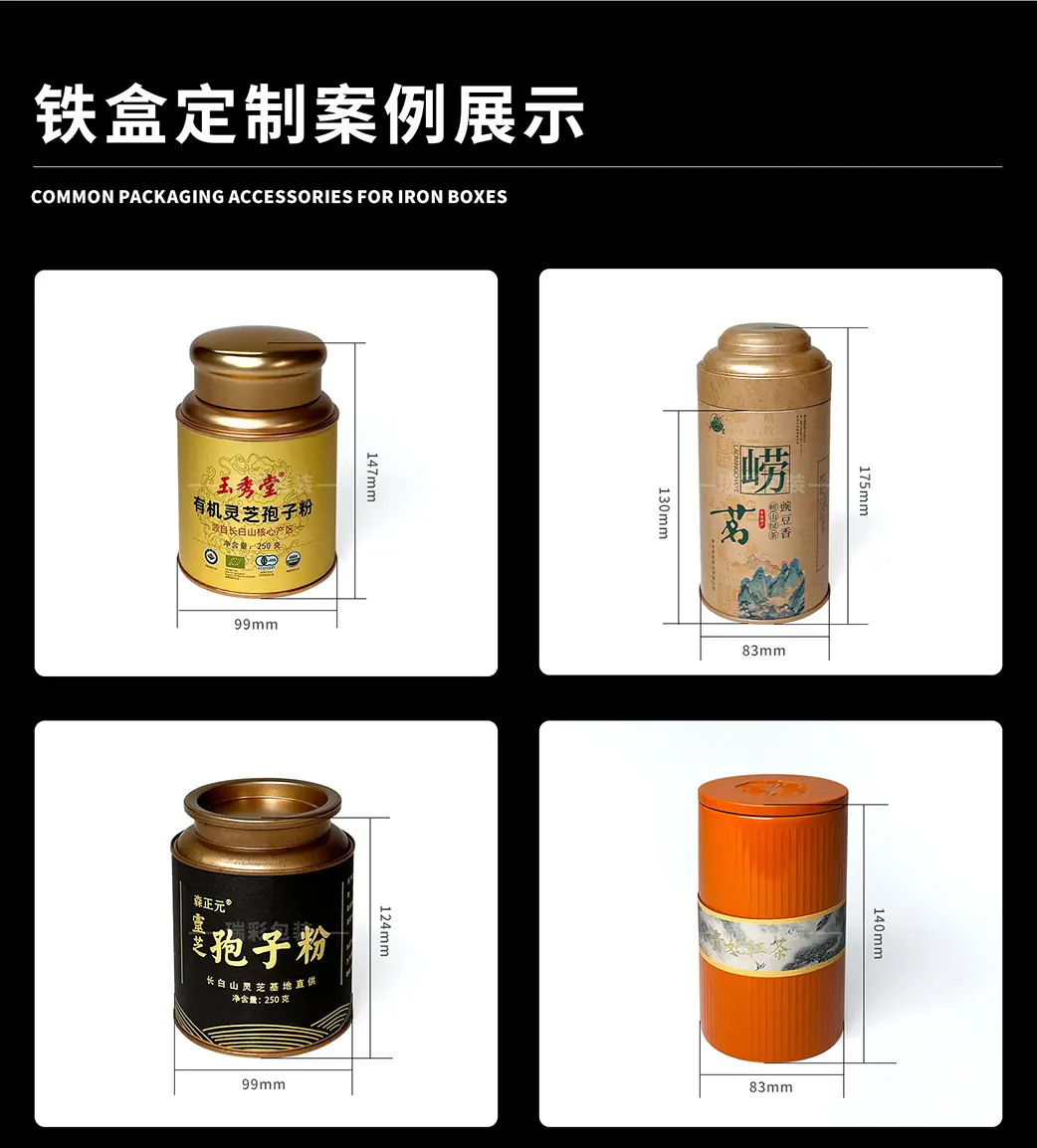 铁罐定制圆xq_19.jpg