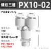 Conector rápido neumático Zhuoji tipo T recto de tres vías roscado tipo Y conector de enchufe rápido PB8-02/PX4/6/10-01