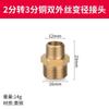 Conector de Alambre Doble Exterior de Cobre Puro 1 Minuto 2 Minutos 3 Minutos 4 Minutos 6 Minutos Conector de Latón Variable para Tubería de Agua de Alambre Doble Exterior