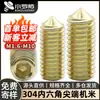 Tornillo de máquina de acero inoxidable 304 dorado con punta hexagonal, tornillo de tope M3/M4/M5/M6