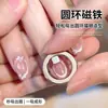 Nuevo Estilo Arte de Uñas Ojo de Gato Hueco Magnético Anillo Multifuncional Herramienta Auxiliar para Uñas Súper Fuerte para Principiantes Venta al por Mayor