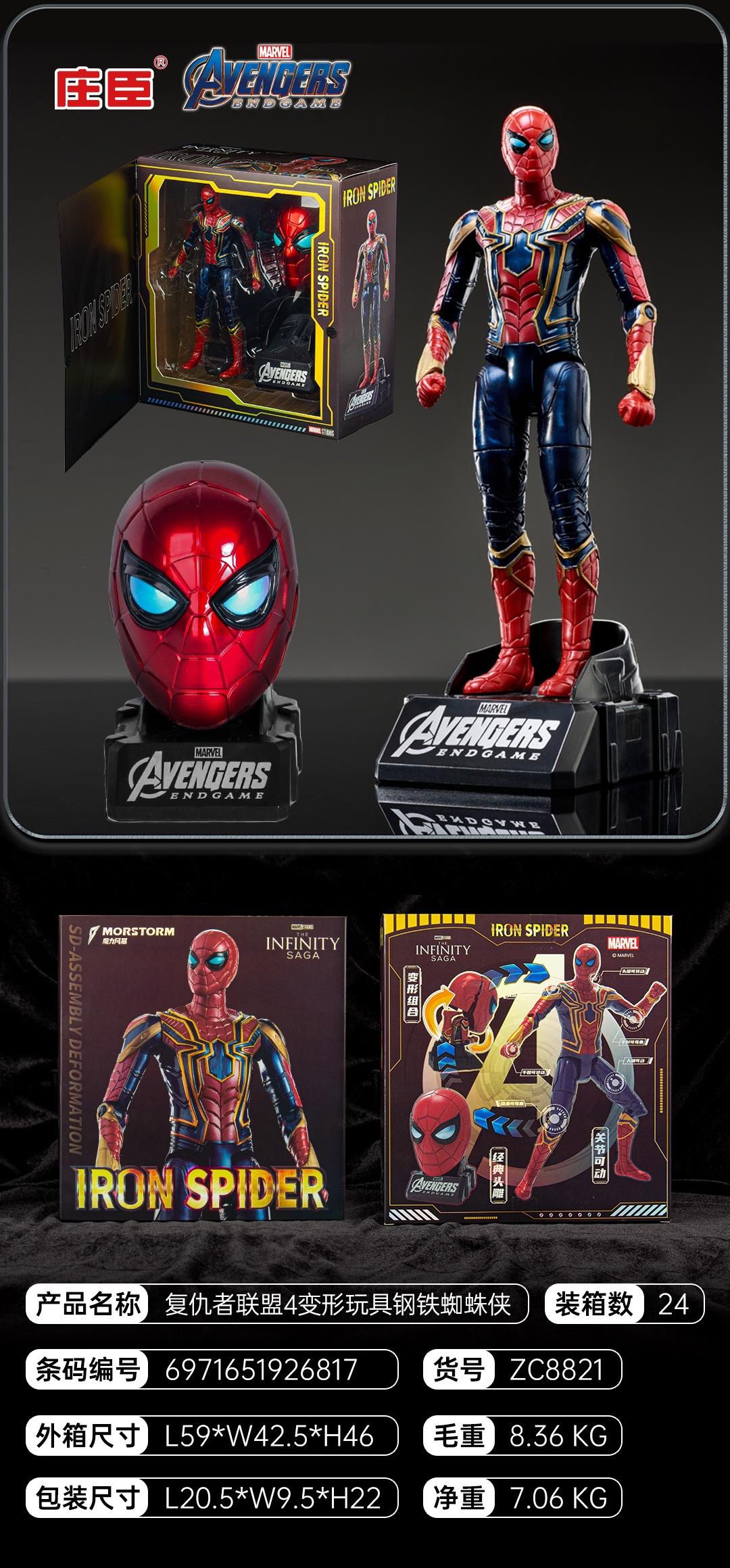 新包装ZC8921钢铁蛛蛛侠