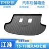 Alfombrilla de maletero de coche TPE específica para JAC para Refine S3, M3 (7 plazas), S5, S7 (5 plazas), y Yiwai 3