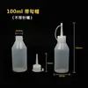 Pote Dosador Industrial Frasco de Breu Frasco de Cola Pote de Boca Pontiaguda Frasco de Boca Agulha 500Ml250Ml150Ml100Ml Pote de Plástico