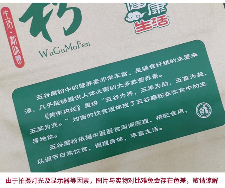 五谷磨粉牛皮纸详情_12.jpg