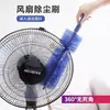 Cepillo Removedor de Polvo para Ventilador, Cepillo Limpiador de Ventilador Eléctrico, Herramienta de Limpieza Específica para Ventilador, Cepillo Limpiador Removedor de Polvo