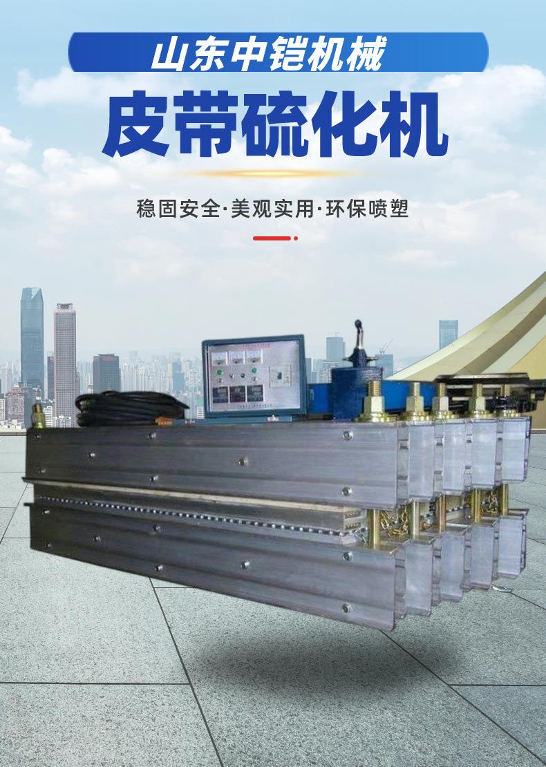皮带硫化机 (1)