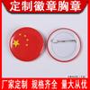 Pin de Día Nacional en Stock, Diámetro 45 mm, Pin Feliz Día Nacional, Pin Sueño de China, Pin Amo a mi China
