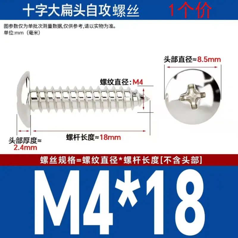 11号 螺丝4x18mm