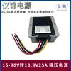Módulo reductor de 15-90V a 13.8V3-30A convertidor de potencia para coche a prueba de agua DC DC-DC