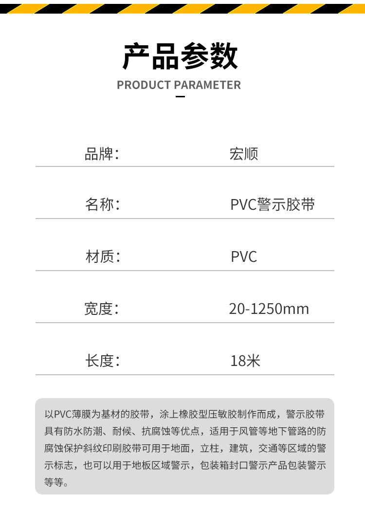 PVC警示胶带_11.jpg