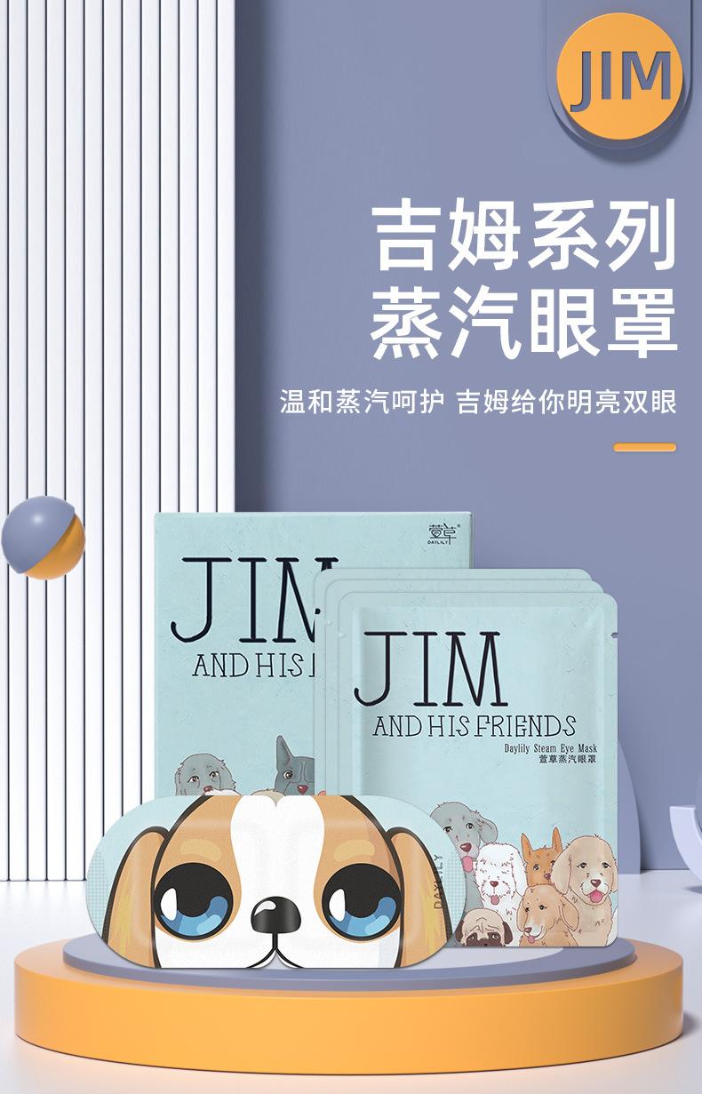 吉姆眼罩详情页_01.jpg