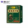El Parche Miaozu Qinghan es un producto herbal meticulosamente elaborado utilizando métodos antiguos, ahora de moda en Douyin y disponible en stock para venta al por mayor y envío directo.