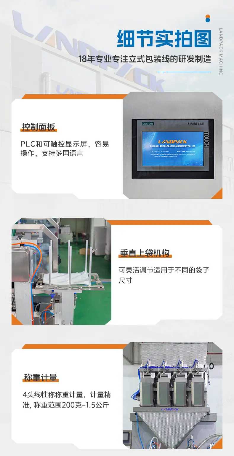 GP-210X水平给袋(抽真空)+4头线性秤+花生米+钰卿_