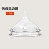 Aplicável Somente à Chupeta de Silicone para Bebê Liangpin Wuyu 6295 que Simula Leite Materno, Bico Redondo P M G em Forma de Cruz 7cm