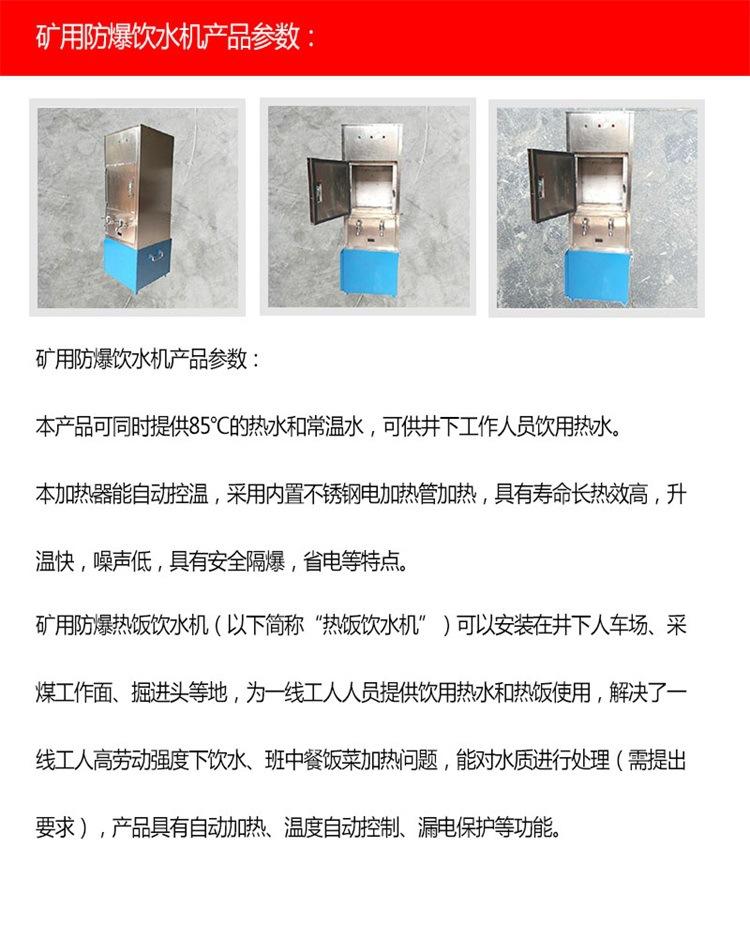 矿用防爆饮水机1