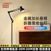 Lámpara de pie LED Plegable de Brazo Largo con Control Remoto de Atenuación, Lámpara de Pesca Nórdica, Lámpara de Escritorio de Hierro Forjado de Pie para Protección Ocular, Disponible para Dropshipping