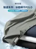 [Textura de rejilla de hielo] Camisa polo de manga corta fresca de verano sin costuras secado instantáneo elástica ligera color liso Paul hombre de negocios