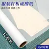 Papel para Modelagem HD Transparente Rolo Longo Papel Ácido Sulfúrico Desenho de Traçado para Projeto Arquitetônico Traçado de Molde de Roupa Papel Copiador