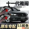 Escobillas Limpiaparabrisas Accord 11ª Generación, Limpiaparabrisas Sin Hueso Especiales para Coche Honda 2023-2025