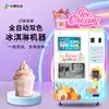 Máquina de Helados Totalmente Automática, Máquina de Helados Comercial, Máquina de Hielo Copo de Nieve, Máquina de Helados Inteligente de Autoservicio, Máquina Expendedora de Calle