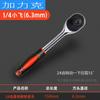 Llave de Carraca Rápida para Vasos 1/4 Xiaofei 3/8 Mosca Mediana 1/2 Mosca Grande Multifunción Telescópica Bidireccional Automática Reparación de Coches